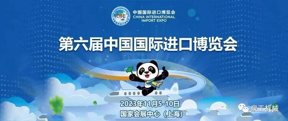 蓄勢待發(fā)，2023第六屆進博會，上海見！