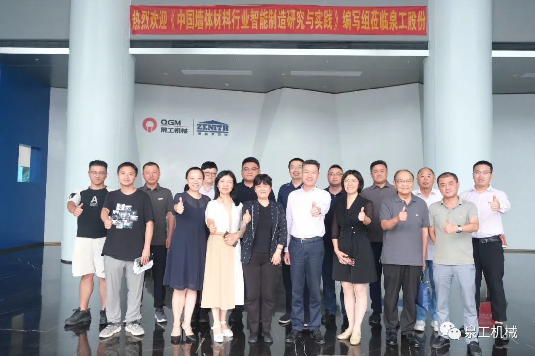 《中國墻體材料行業(yè)智能制造研究與實踐》編寫討論會在泉工股份順利召開！