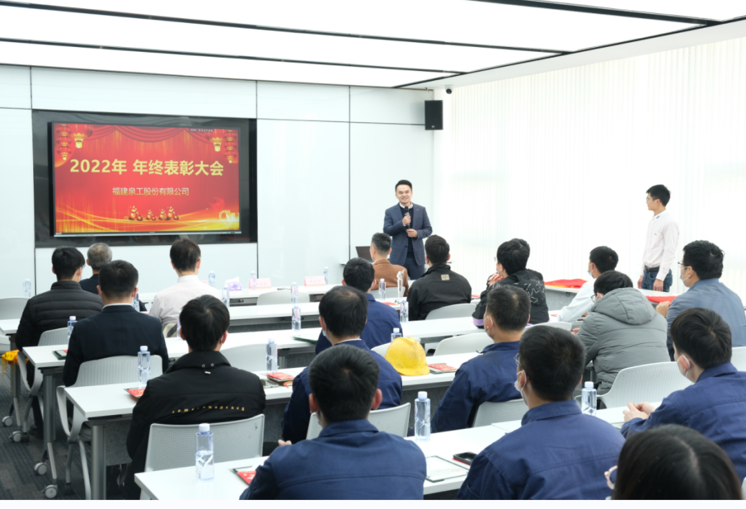 砥礪奮進，大展宏“兔”丨泉工股份2022年度表彰大會圓滿落幕