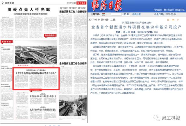 《臨汾日?qǐng)?bào)》：利用固廢材料生產(chǎn)綠色建材，山西省首個(gè)新型透水磚項(xiàng)目在臨汾華基公司投產(chǎn)