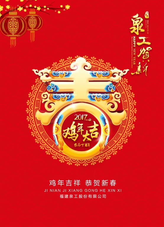 金猴騰云回眸2016，雄雞起舞眺望2017