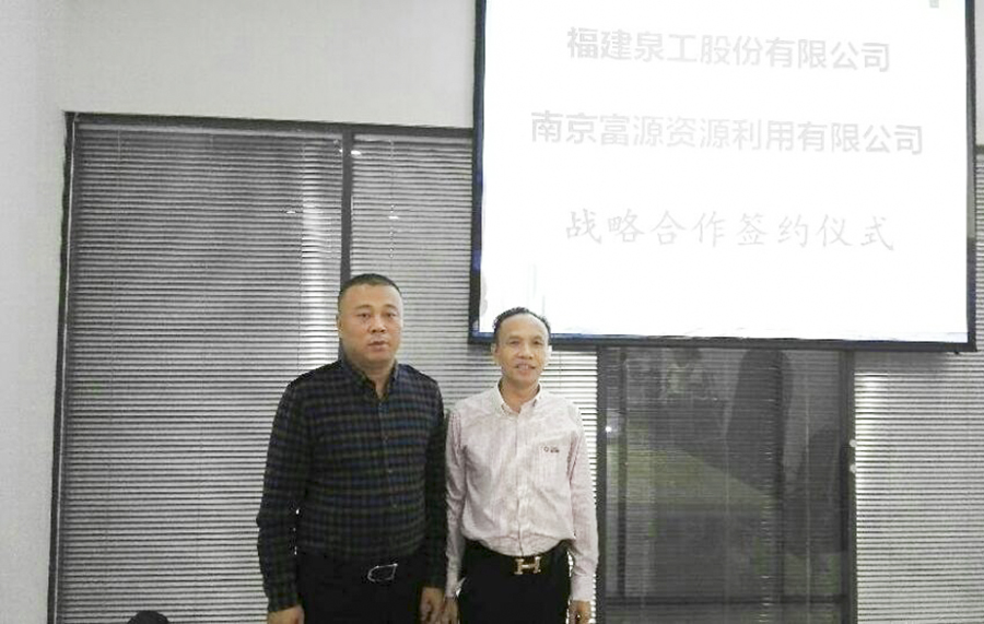 環(huán)保升級！泉工攜手南京富源助力南京再生資源產業(yè)發(fā)展
