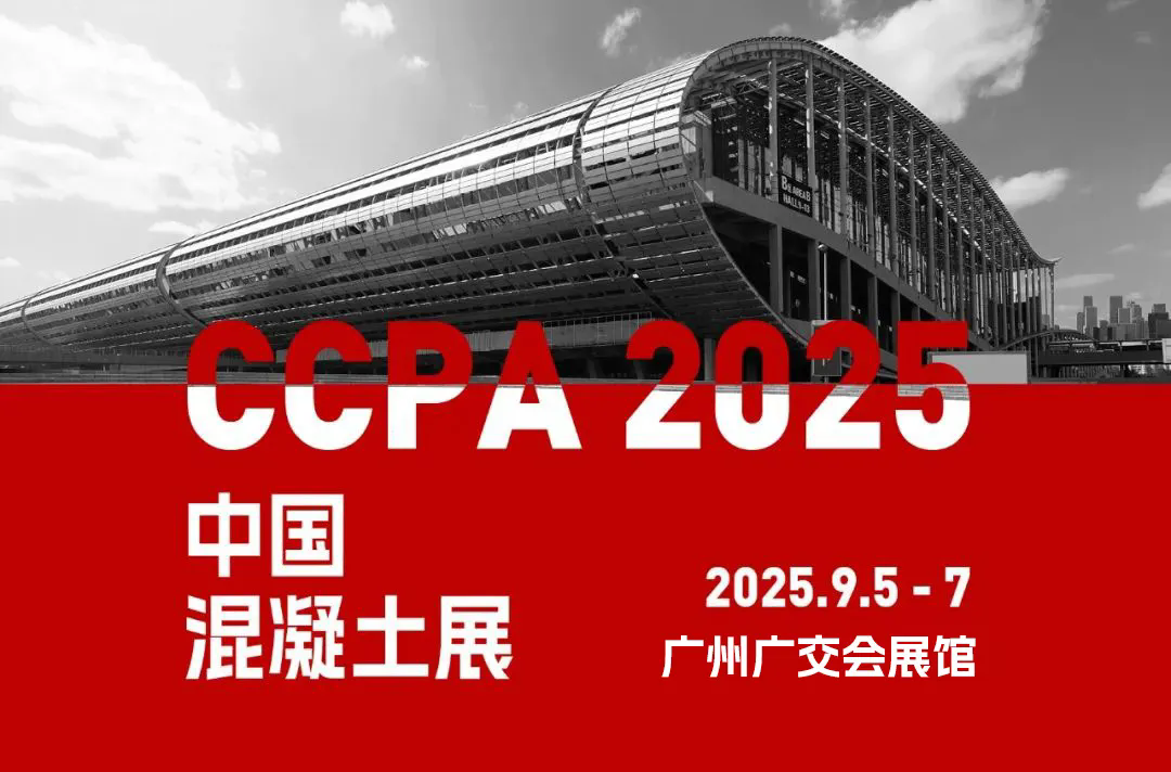 邀請函 - 泉工股份邀您共赴中國國際混凝土博覽會！