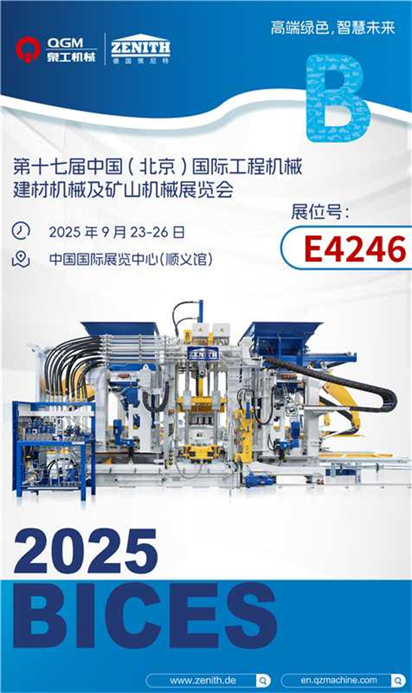 泉工股份BICES 2025 | “磚”注綠色智能，筑基智慧未來(lái)